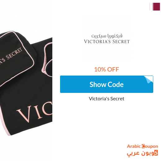10% Victoria's Secret coupon on all products