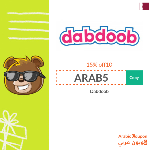 Dabdoob coupon in Qatar - 2025