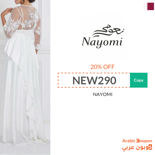 Nayomi promo code in Qatar active on all orders "NEW 2025"