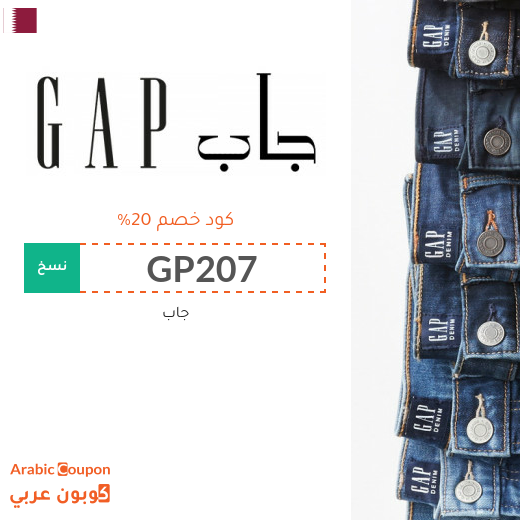 جاب قطر كود خصم فعال على جميع منتجات الموقع بعام 2025 (جديد)