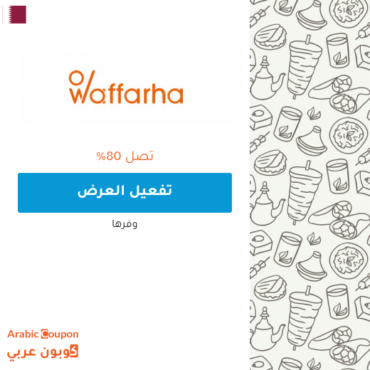 عروض وفرها مطاعم تصل 80% الجديدة - 2025