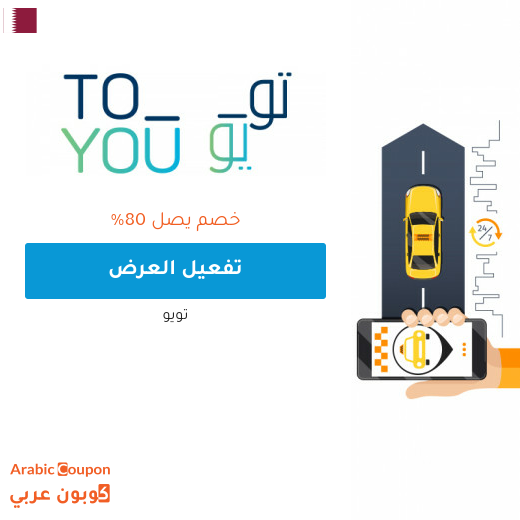 اكتشف خصم تويو المتجدد في قطر - 2025