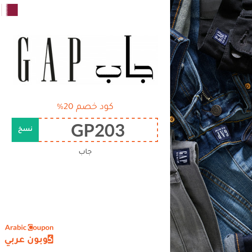 20% كود خصم جاب يشمل جميع المنتجات في قطر