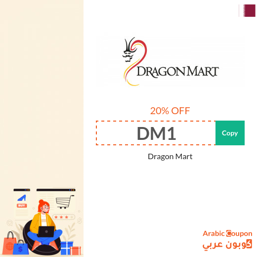DragonMart Qatar promo code 100% active sitewide (NEW 2025)