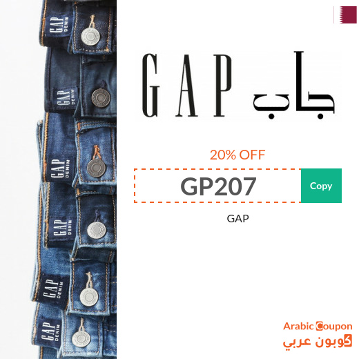 GAP Qatar promo code active sitewide in 2025 (NEW)