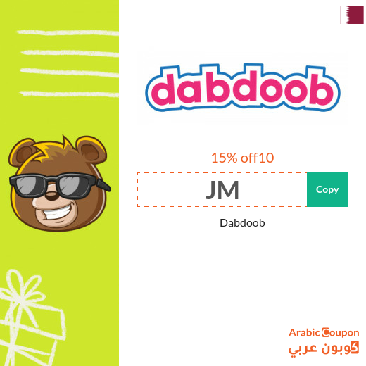 Dabdoob coupon in Qatar - 2025