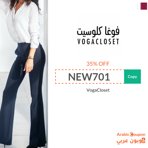 17-20% VogaCloset promo code in Qatar active sitewide