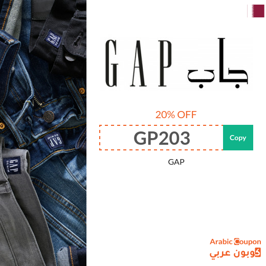 20% GAP coupon on all products in Qatar