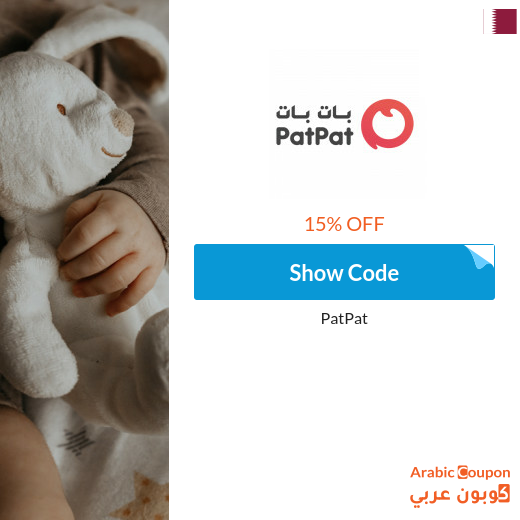 15% PatPat Qatar coupon on all items (NEW 2025)