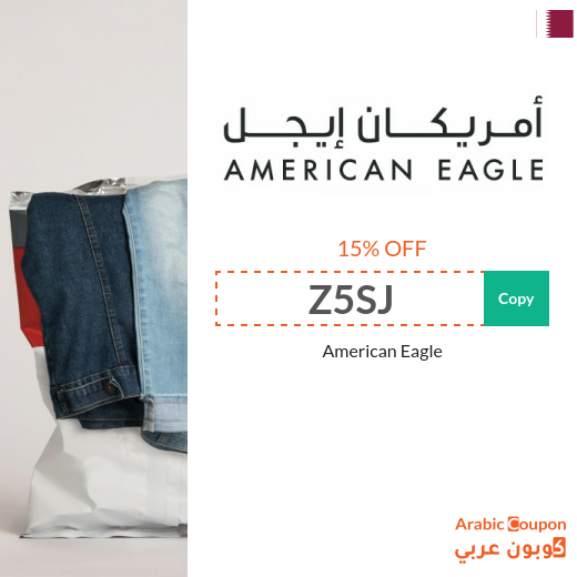 15% American Eagle promo code (NEW 2025 active in Qatar ONLY)