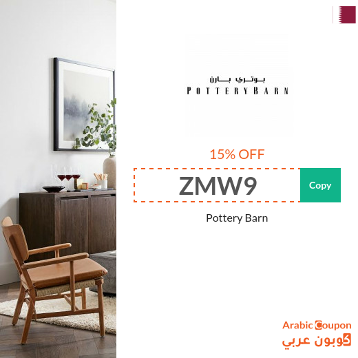 Pottery Barn Qatar promo code active on all products