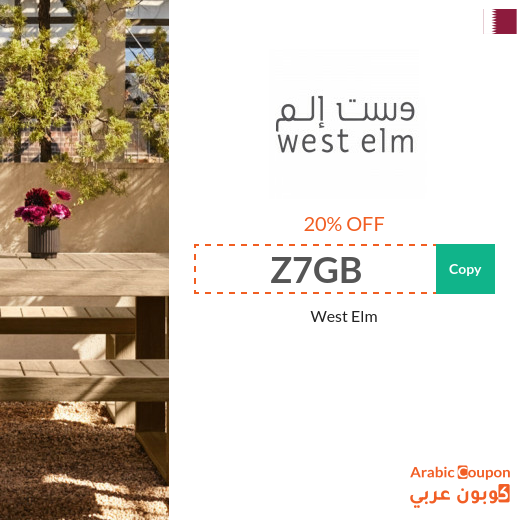 20% West Elm promo code in Qatar for new shoppers - 2025