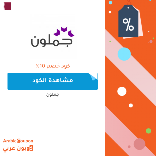 10% كوبون جملون على كافة الكتب (حتى المخفضة) لشهر أيلول, 2025