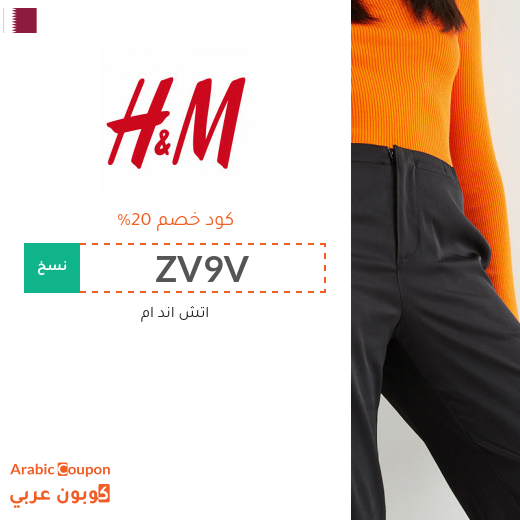 20% كوبون اتش & ام على جميع المنتجات حتى المخفضة 20% كوبون اتش & ام على جميع المنتجات حتى المخفضة