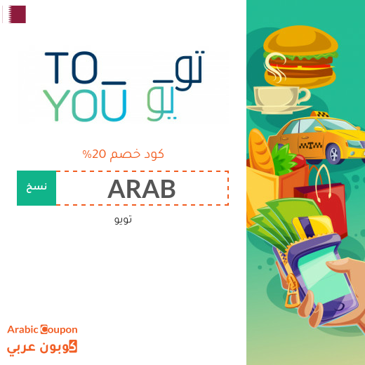 كود خصم تويو على جميع الخدمات كود خصم تويو على جميع الخدمات
