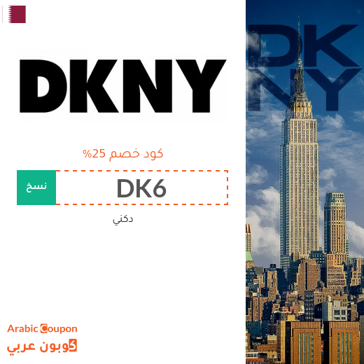 عروض موقع دكني الرسمي في قطر | كود خصم دكني "DK6"