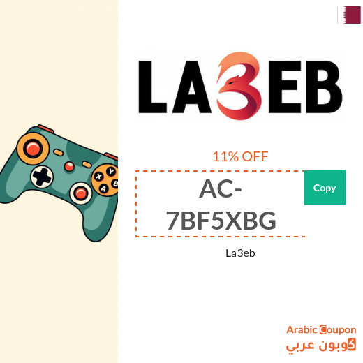 La3eb promo code in Qatar for most products and new shoppers only (new 2025)