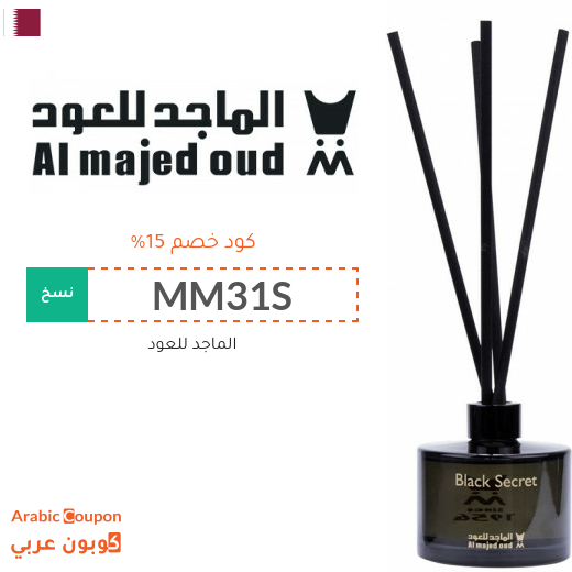كود الماجد للعود "almajed4oud" على جميع المنتجات المخفضة