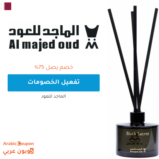عروض اليوم الوطني الماجد للعود مع كود الماجد للعود "MM31S" او "MM20"