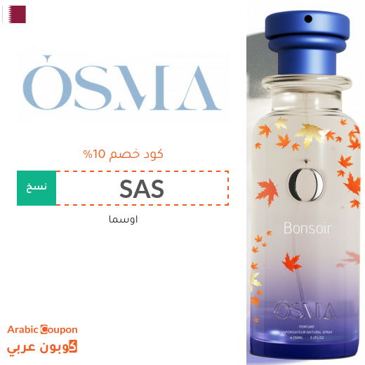 كود خصم Osma على جميع العطور - جديد 2025