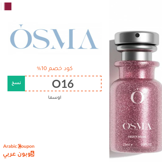 كوبون اوسما على جميع المنتجات بنسبة تصل 10%