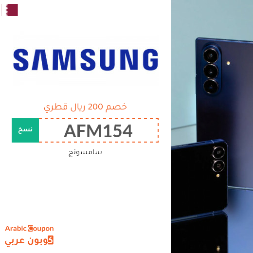 كود خصم سامسونج على جوال سامسونج فولد 7 و سامسونج فليب 7