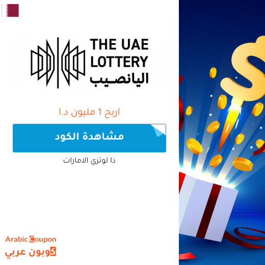 جائزة مليون درهم مع تذكرة يانصيب جولدن 7