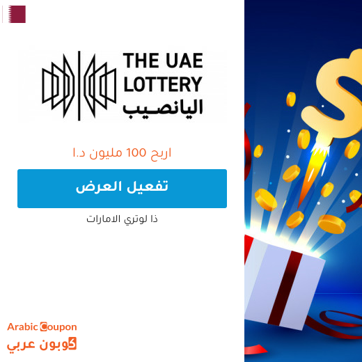 100 مليون د.ا الجائزة الكبرى لاكي داي من ذا لوتري الامارات