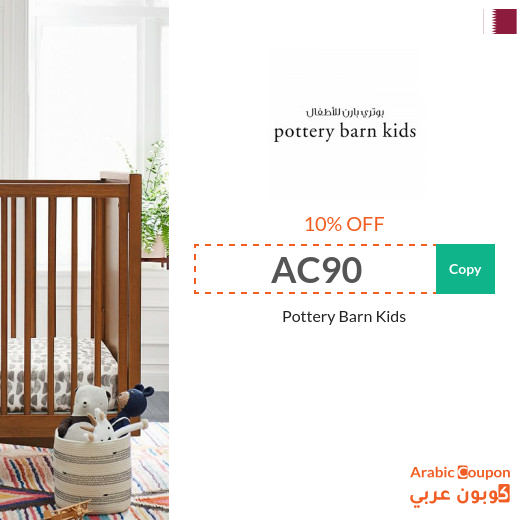 Pottery Barn Kids Coupon active 100% in Qatar on all items in 2025