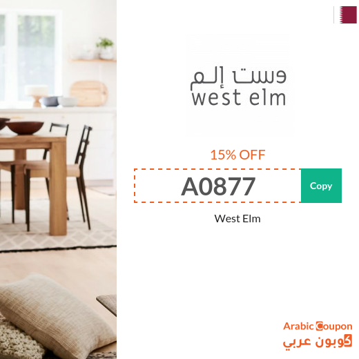 West Elm Qatar coupon code active sitewide - 2025