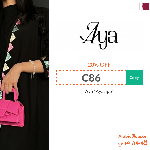 Aya promo code in Qatar on trendy and classic abayas Aya promo code in Qatar on trendy and classic abayas