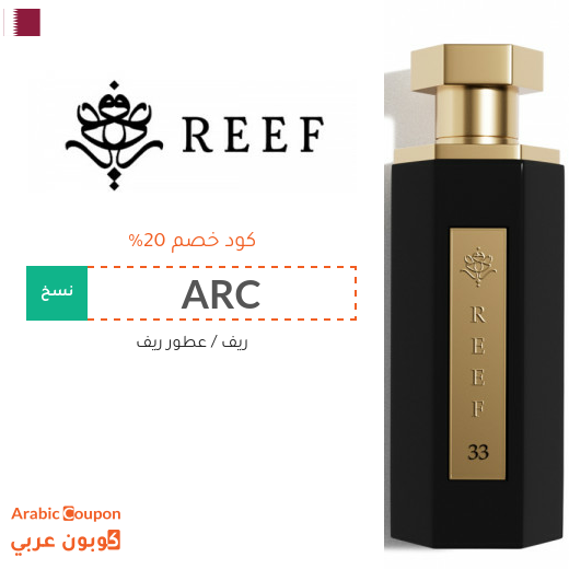 كوبون خصم ريف لتخفيض 20% على جميع عطر ريف كوبون خصم ريف لتخفيض 20% على جميع عطر ريف