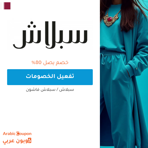 عروض سبلاش اونلاين في قطر تصل حتى 80%