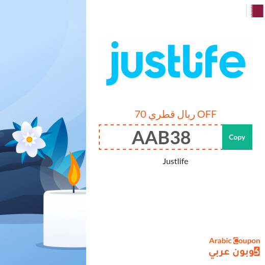 JustLife Code in Qatar