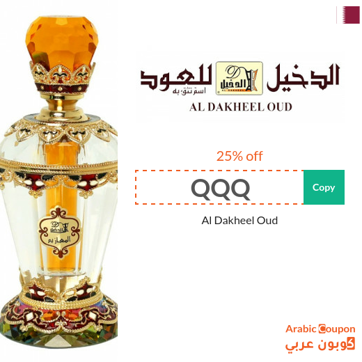 Al Dakheel Oud code for more purchases at the best prices