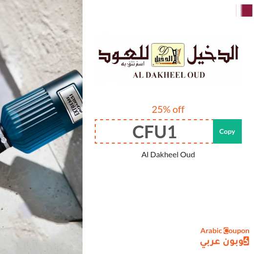 Al Dakheel Oud coupon on all purchases in Qatar