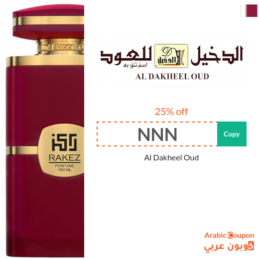 Al Dakhil Oud promo code in Qatar - 2026