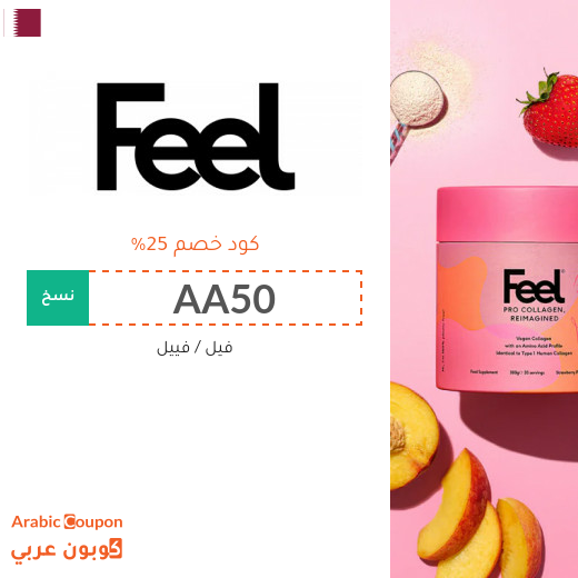 25% كود خصم فيل "AA50" على جميع المنتجات في قطر