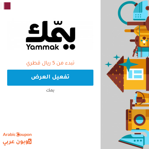 عروض و خصم يمك على جميع الخدمات المنزلية