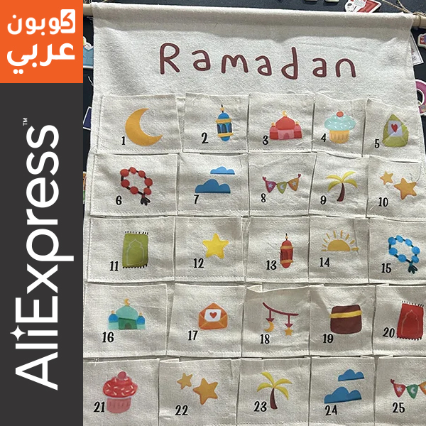 تقويم العد التنازلي لشهر رمضان للاطفال - ديكورات رمضان لغرف الاطفال