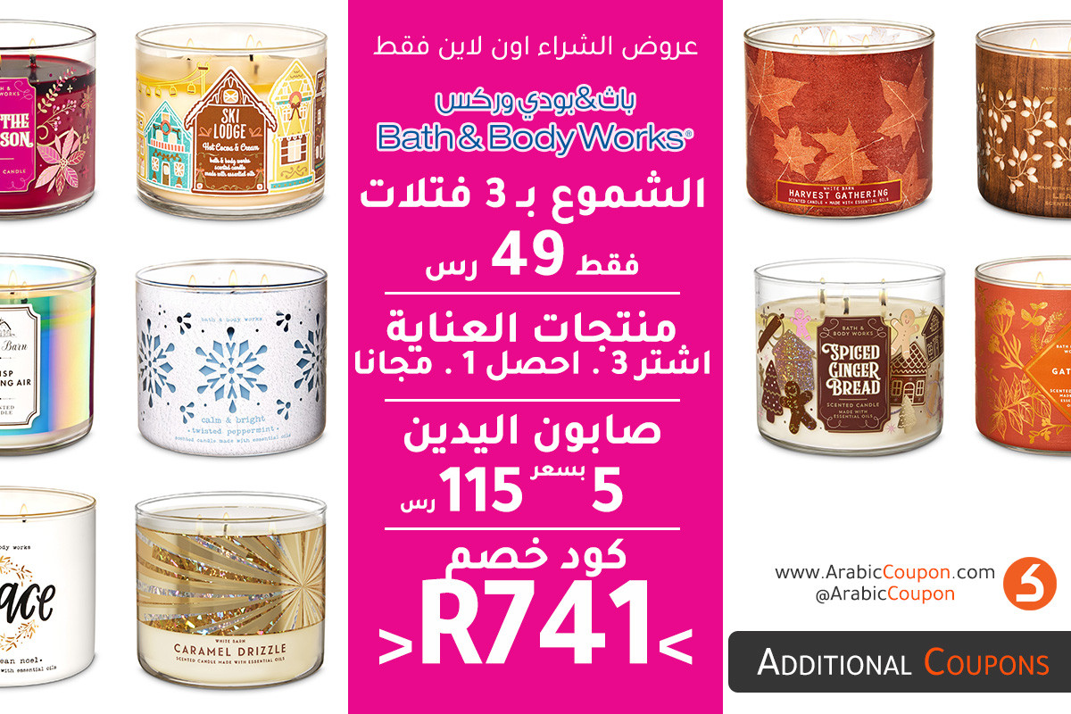 عروض باث & بودي وركس الجديدة مع اعلى كود خصم في قطر عروض باث & بودي وركس الجديدة مع اعلى كود خصم في قطر
